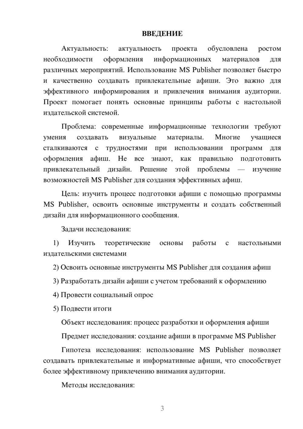 Предпросмотр проекта 3