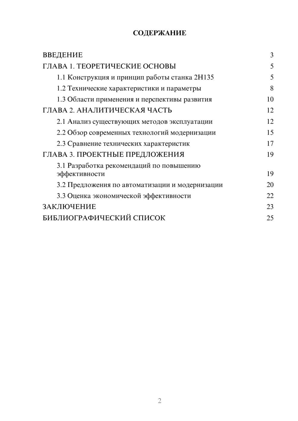 Предпросмотр курсовой работы 2