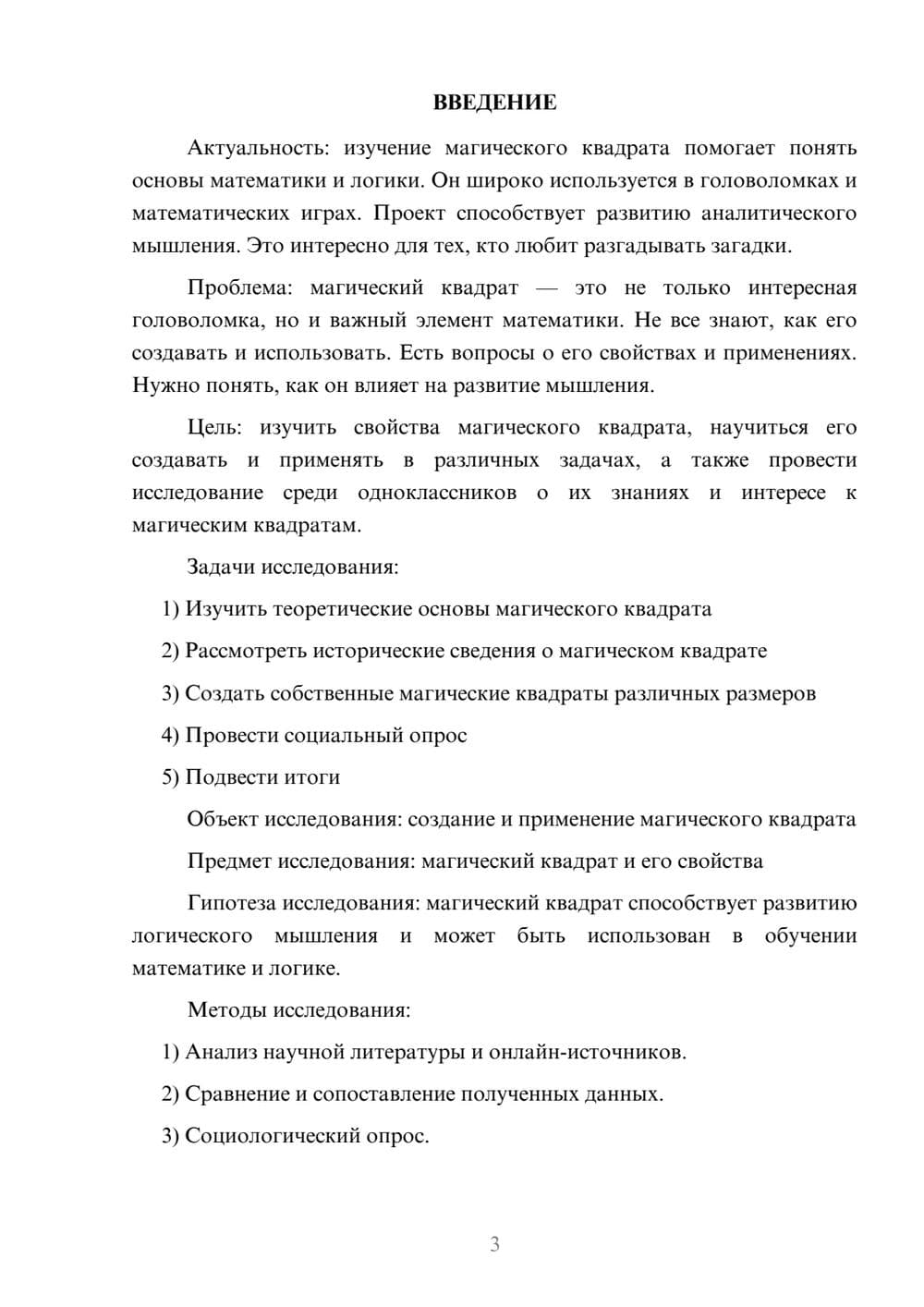 Предпросмотр проекта 3