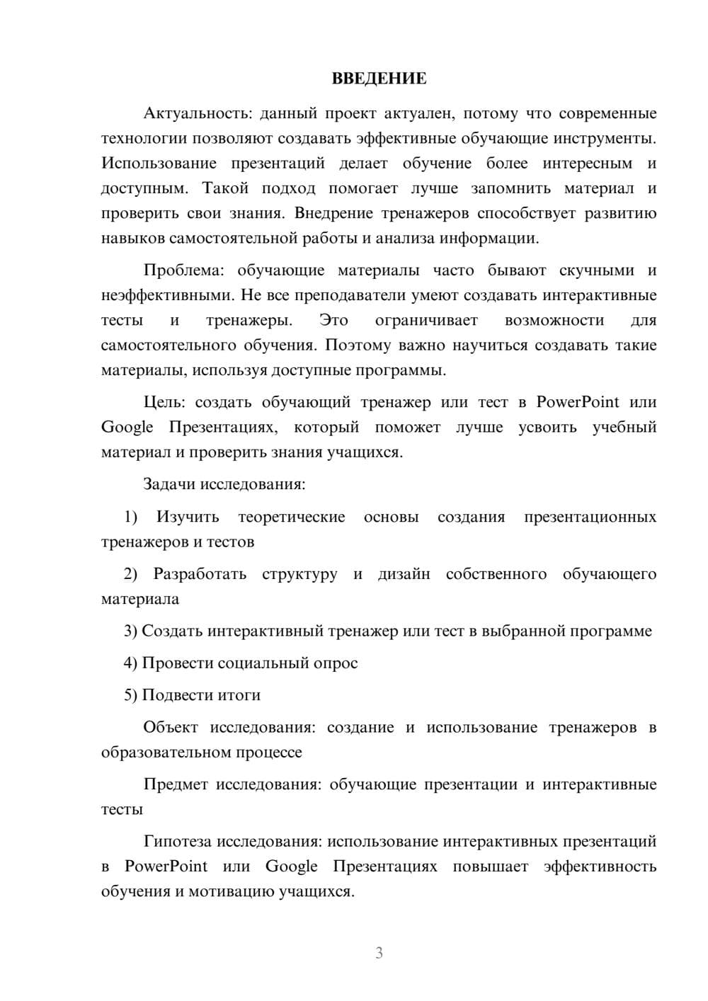 Предпросмотр проекта 3