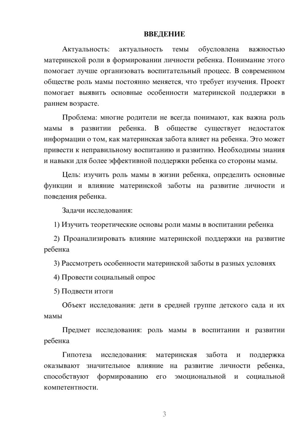 Предпросмотр проекта 3