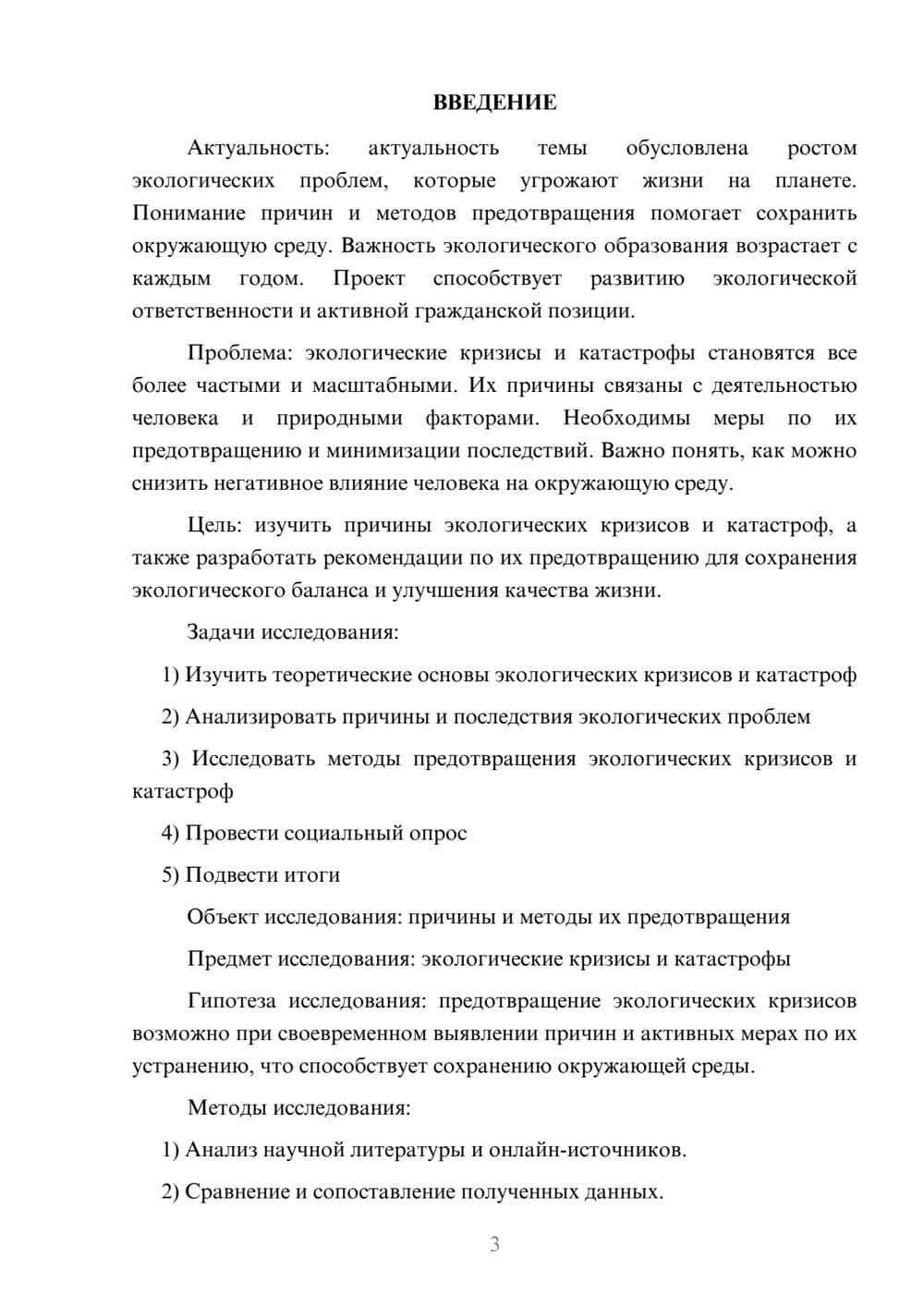 Предпросмотр проекта 3