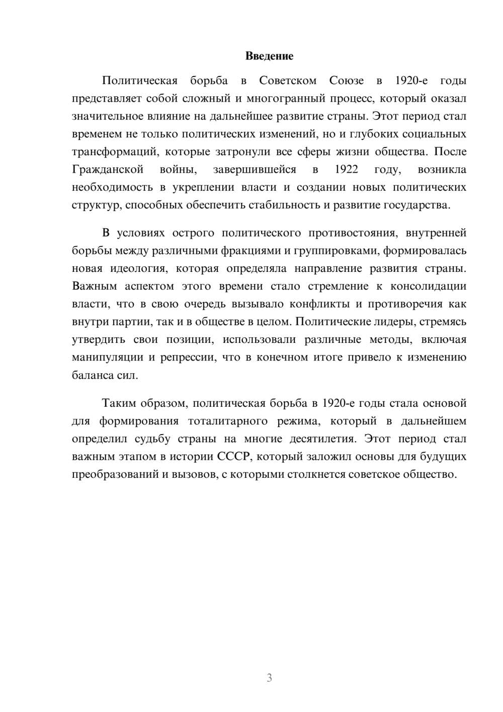 Предпросмотр реферата 3