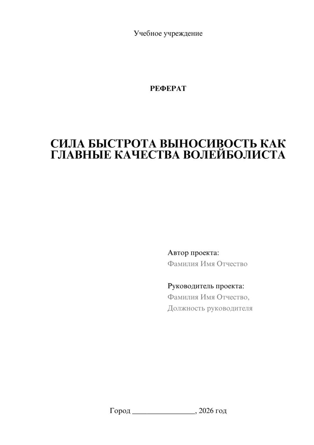 Предпросмотр реферата 1