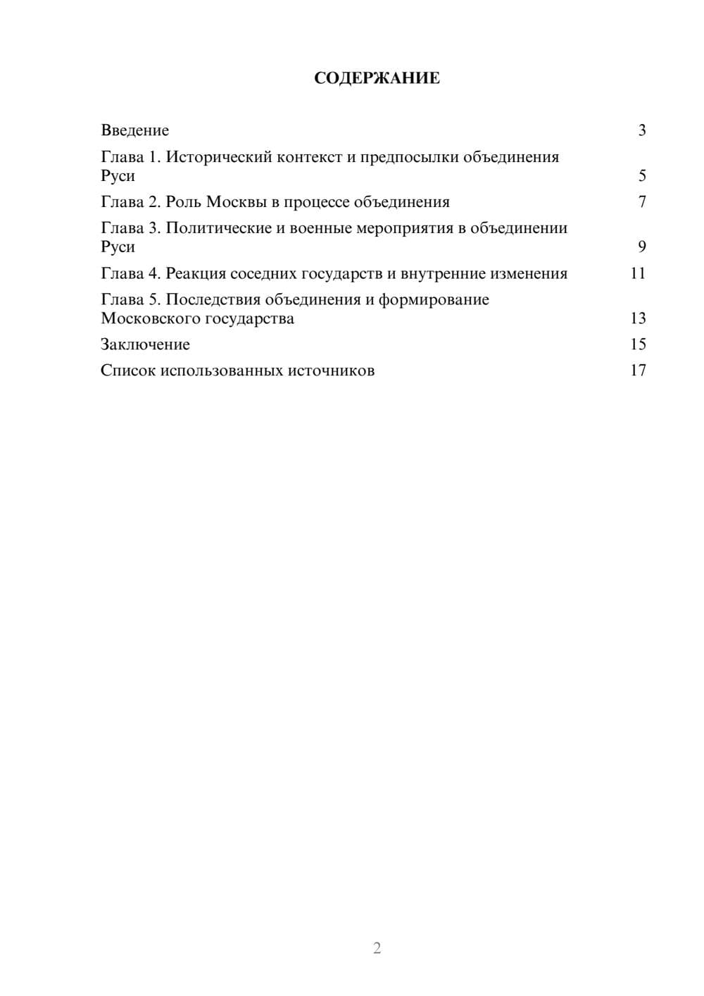 Предпросмотр реферата 2