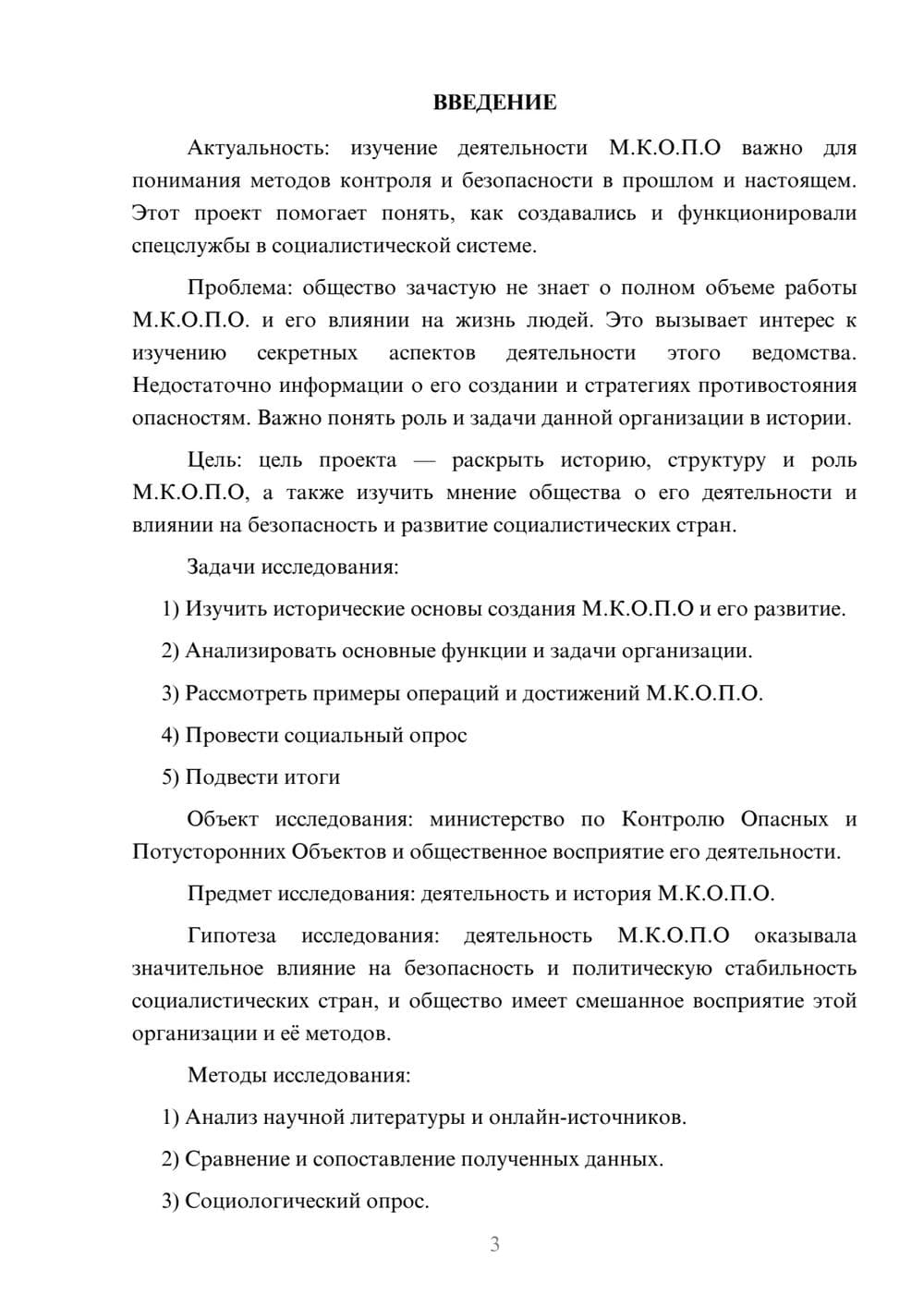 Предпросмотр проекта 3