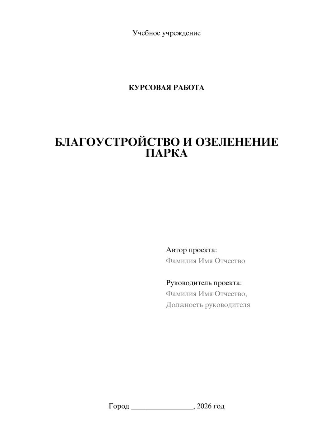 Предпросмотр курсовой работы 1