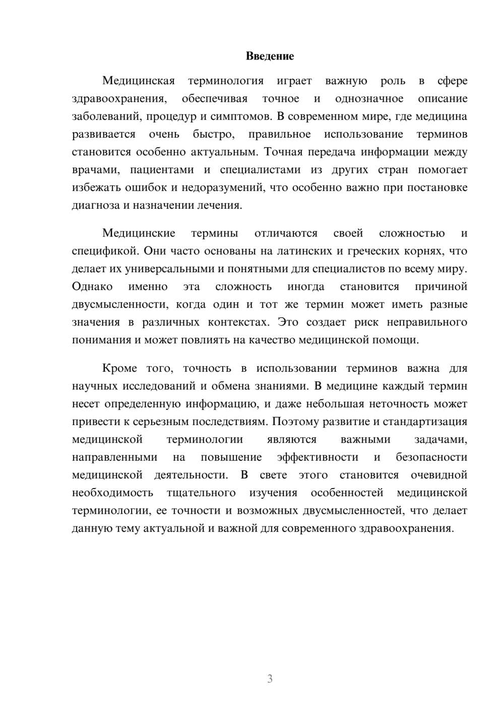 Предпросмотр доклада 3
