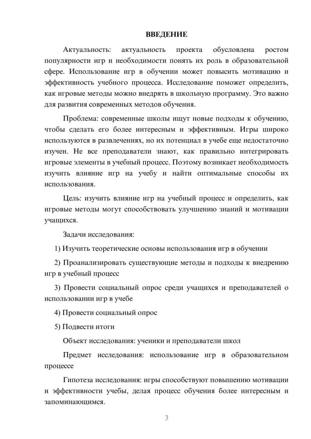 Предпросмотр проекта 3