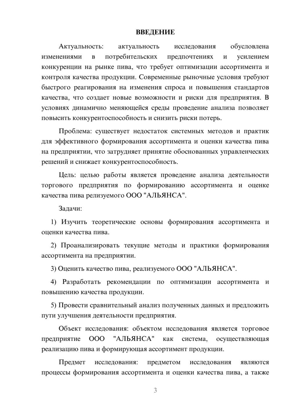 Предпросмотр курсовой работы 3