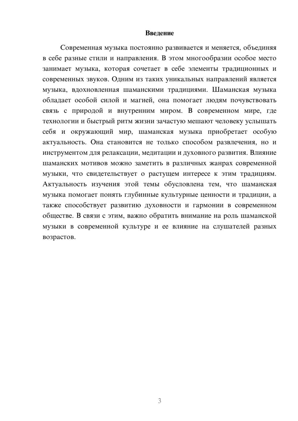 Предпросмотр доклада 3