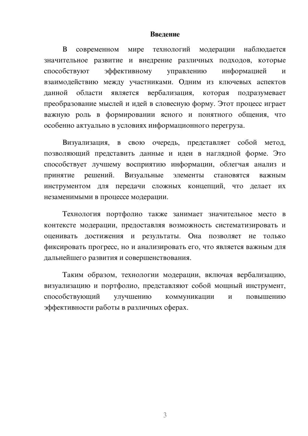 Предпросмотр реферата 3