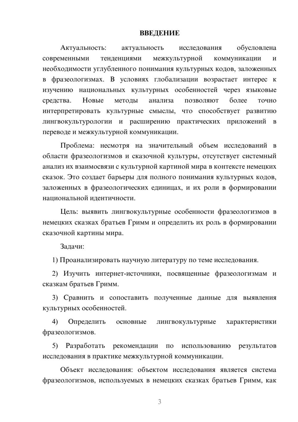 Предпросмотр курсовой работы 3