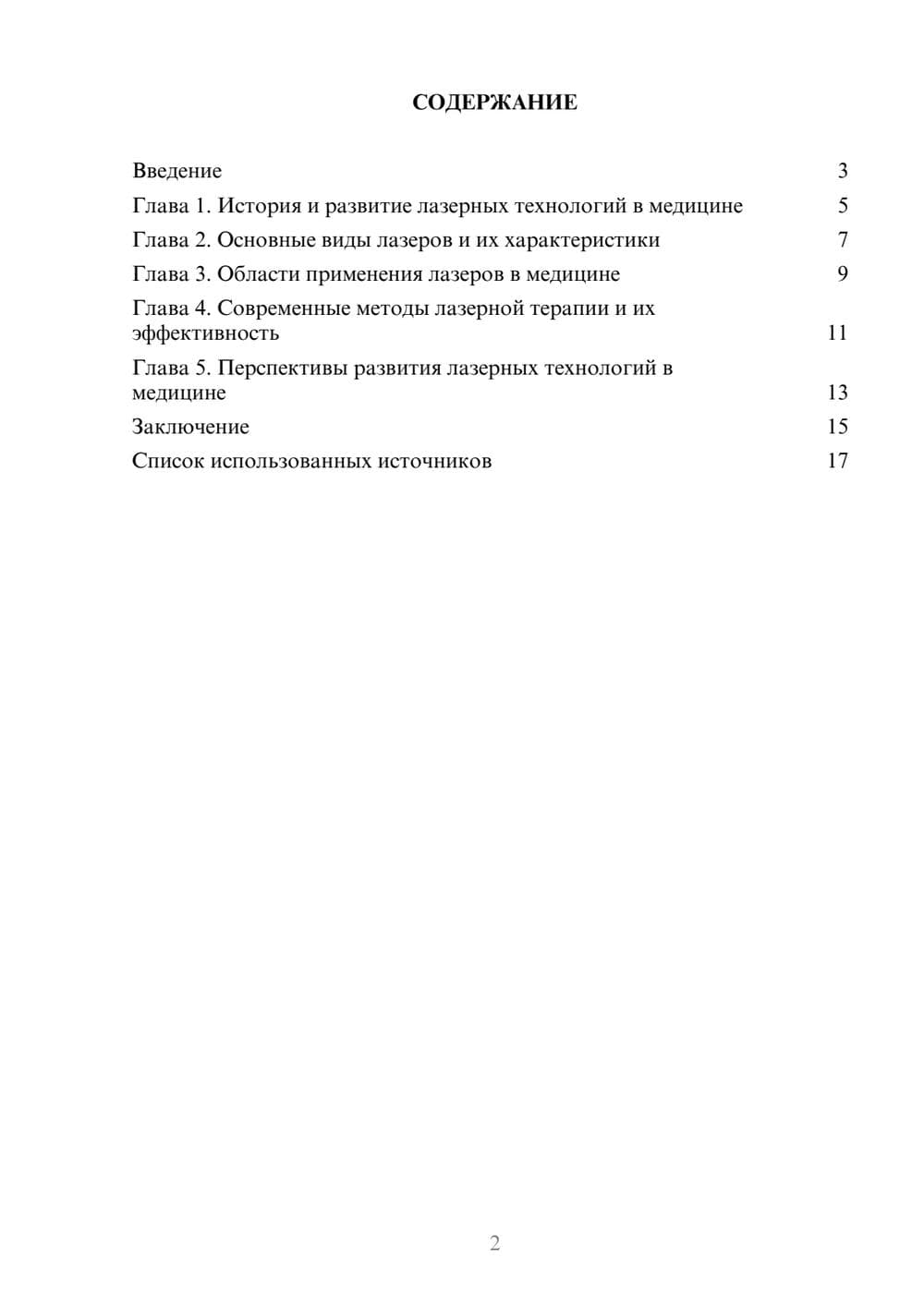 Предпросмотр реферата 2