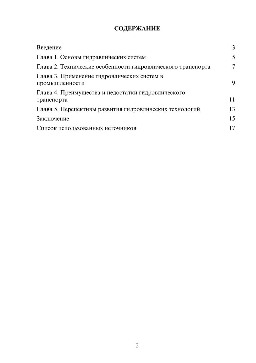 Предпросмотр реферата 2