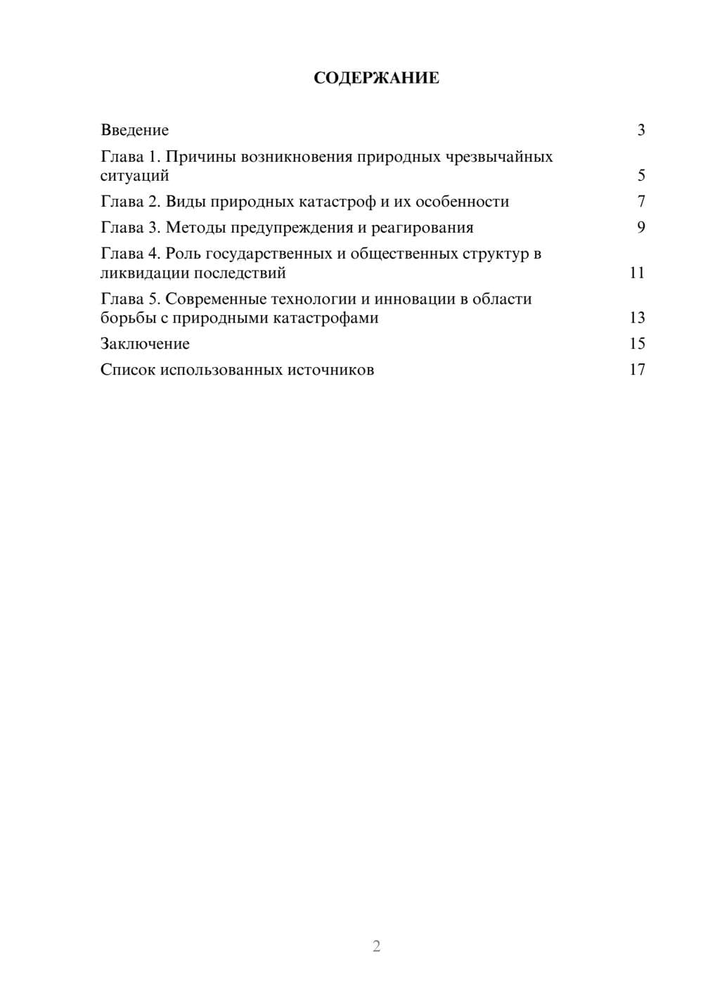 Предпросмотр реферата 2