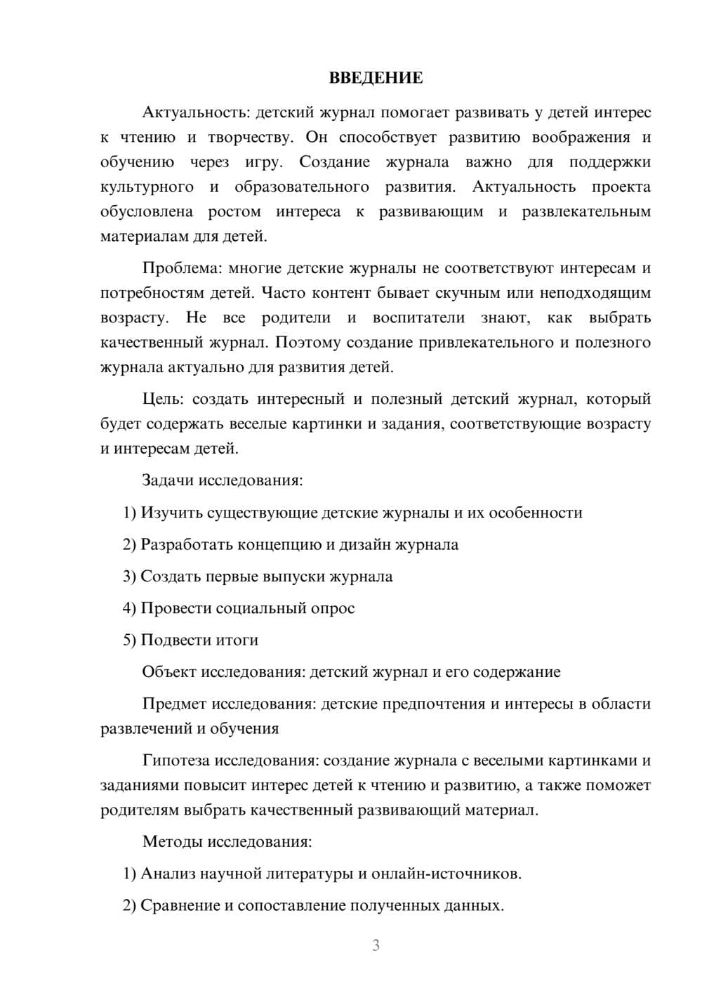 Предпросмотр проекта 3