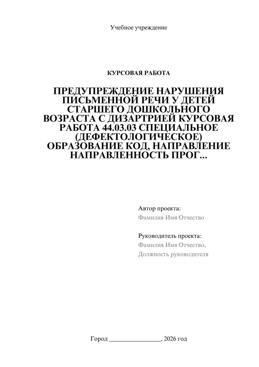 Предпросмотр курсовой работы 1