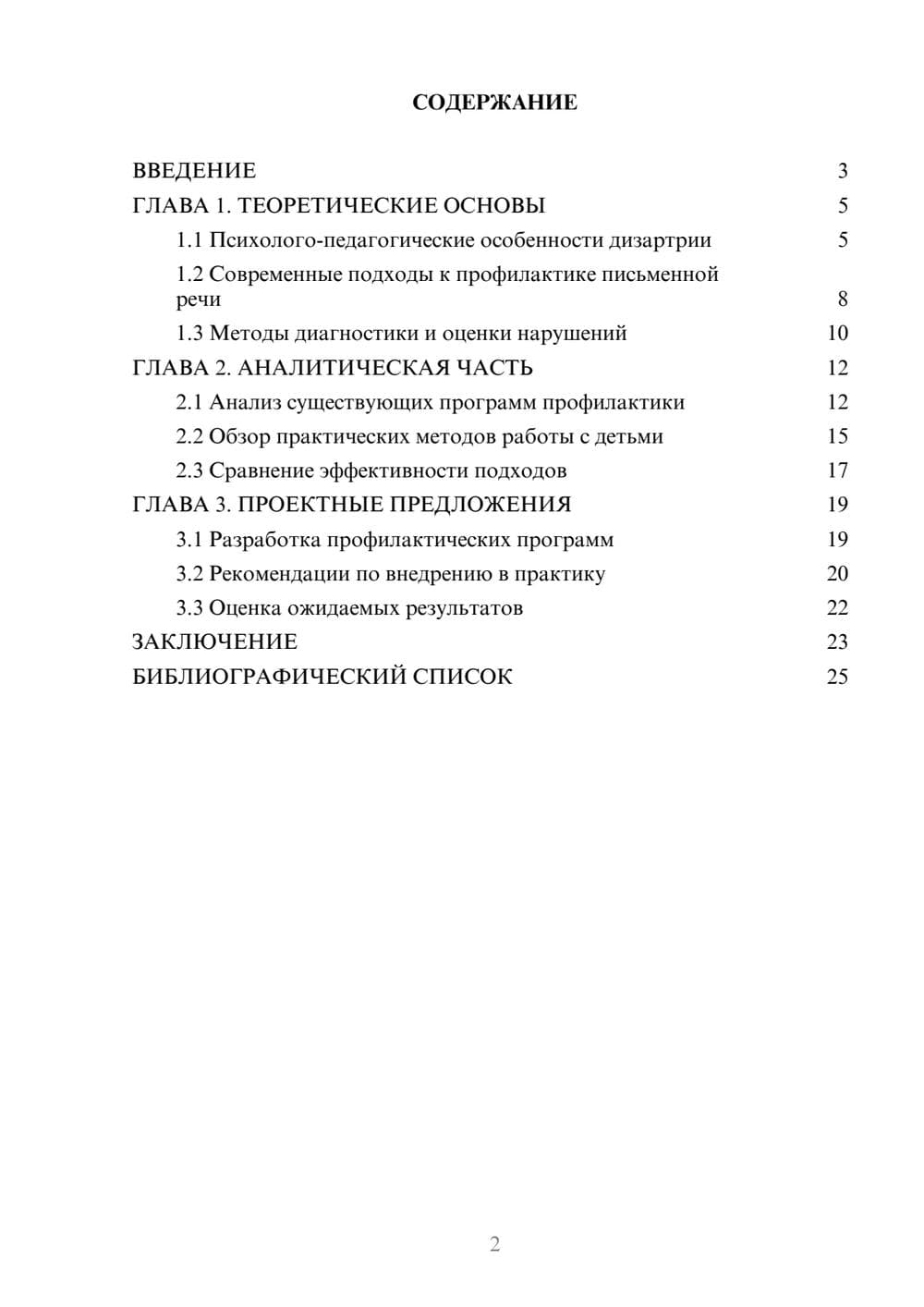 Предпросмотр курсовой работы 2