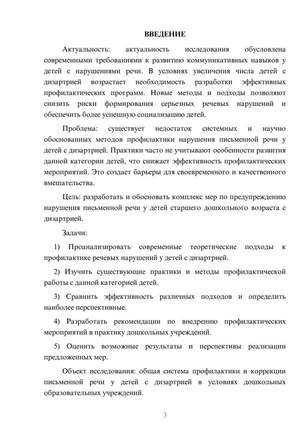 Предпросмотр курсовой работы 3