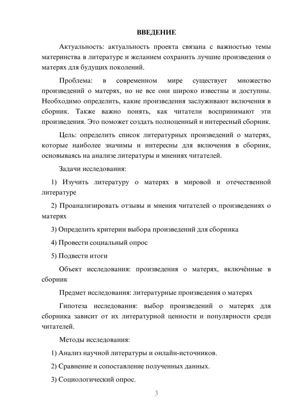 Предпросмотр проекта 3