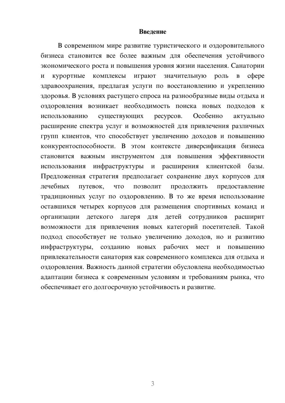 Предпросмотр доклада 3