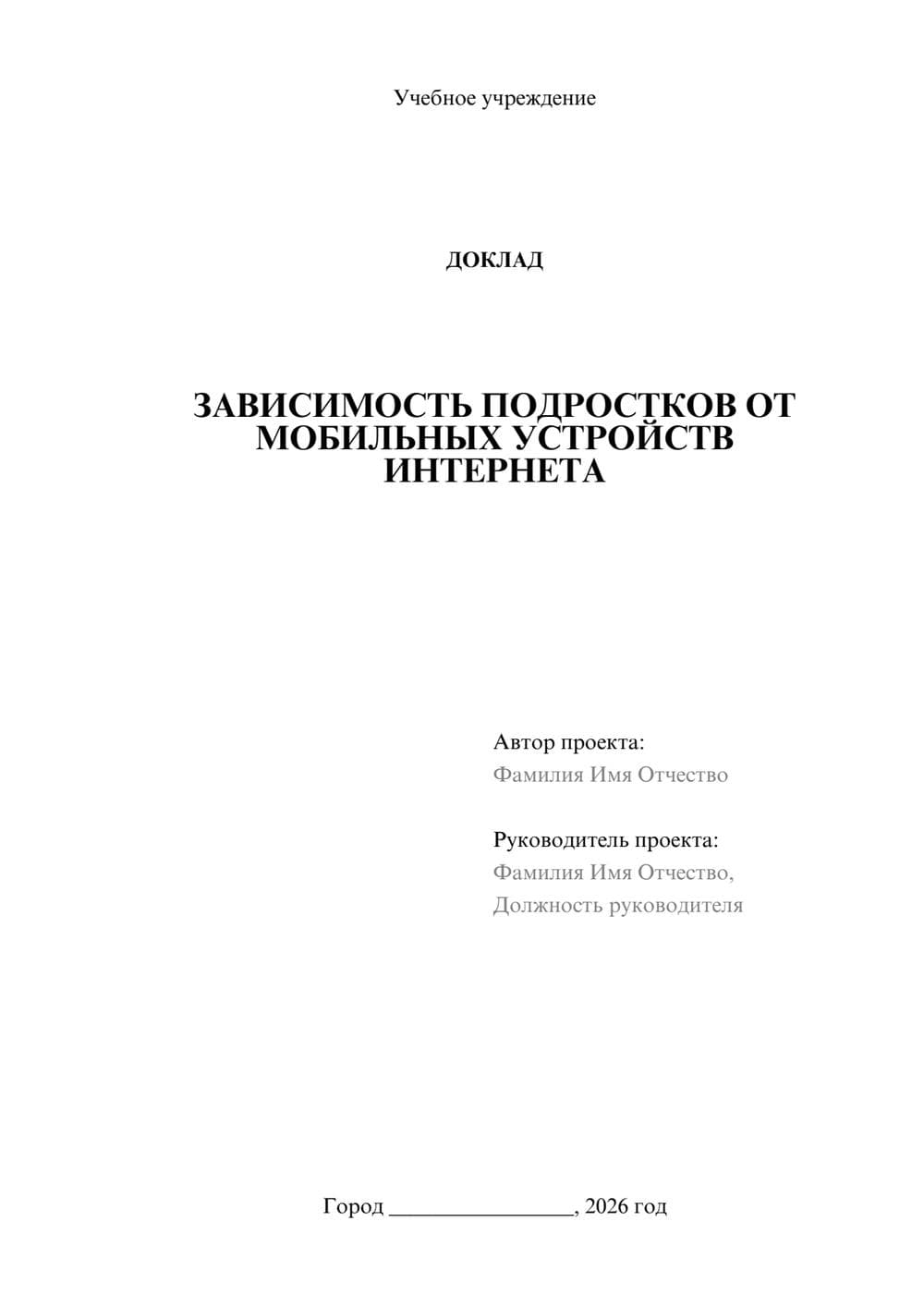 Предпросмотр доклада 1