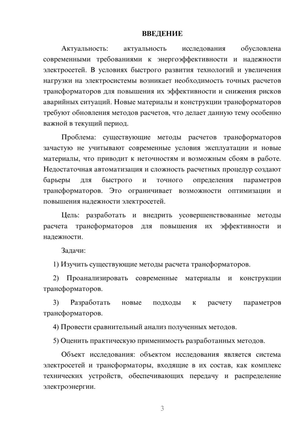 Предпросмотр курсовой работы 3