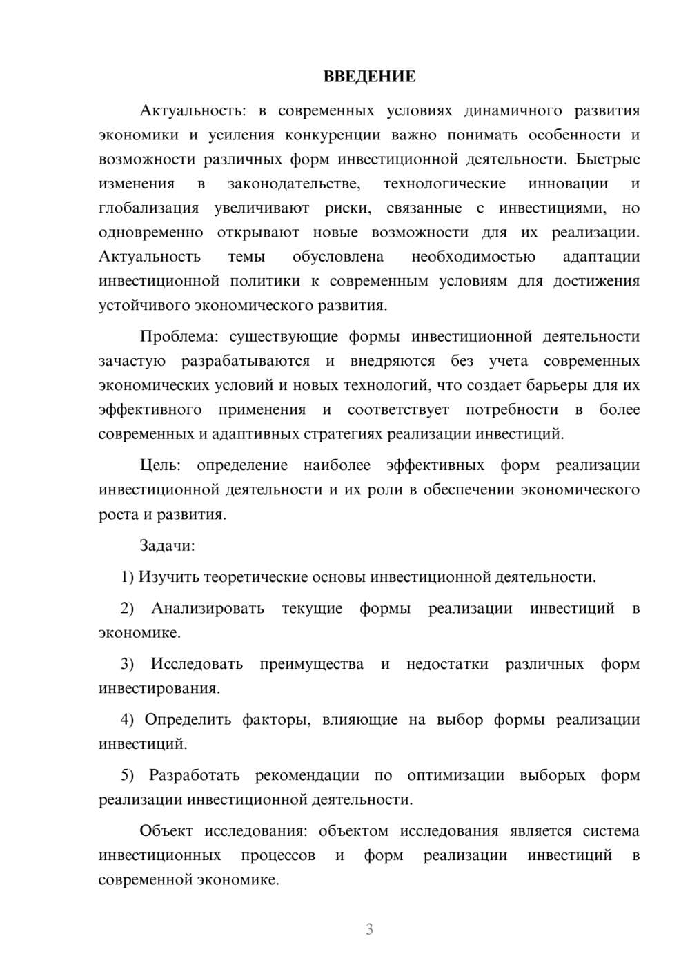Предпросмотр курсовой работы 3