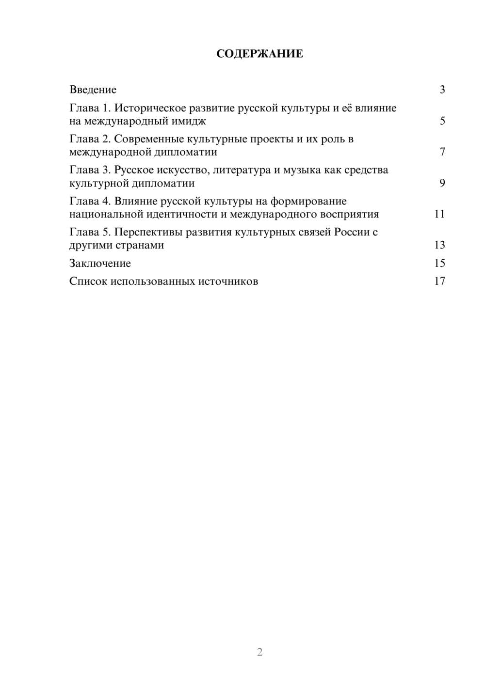 Предпросмотр реферата 2