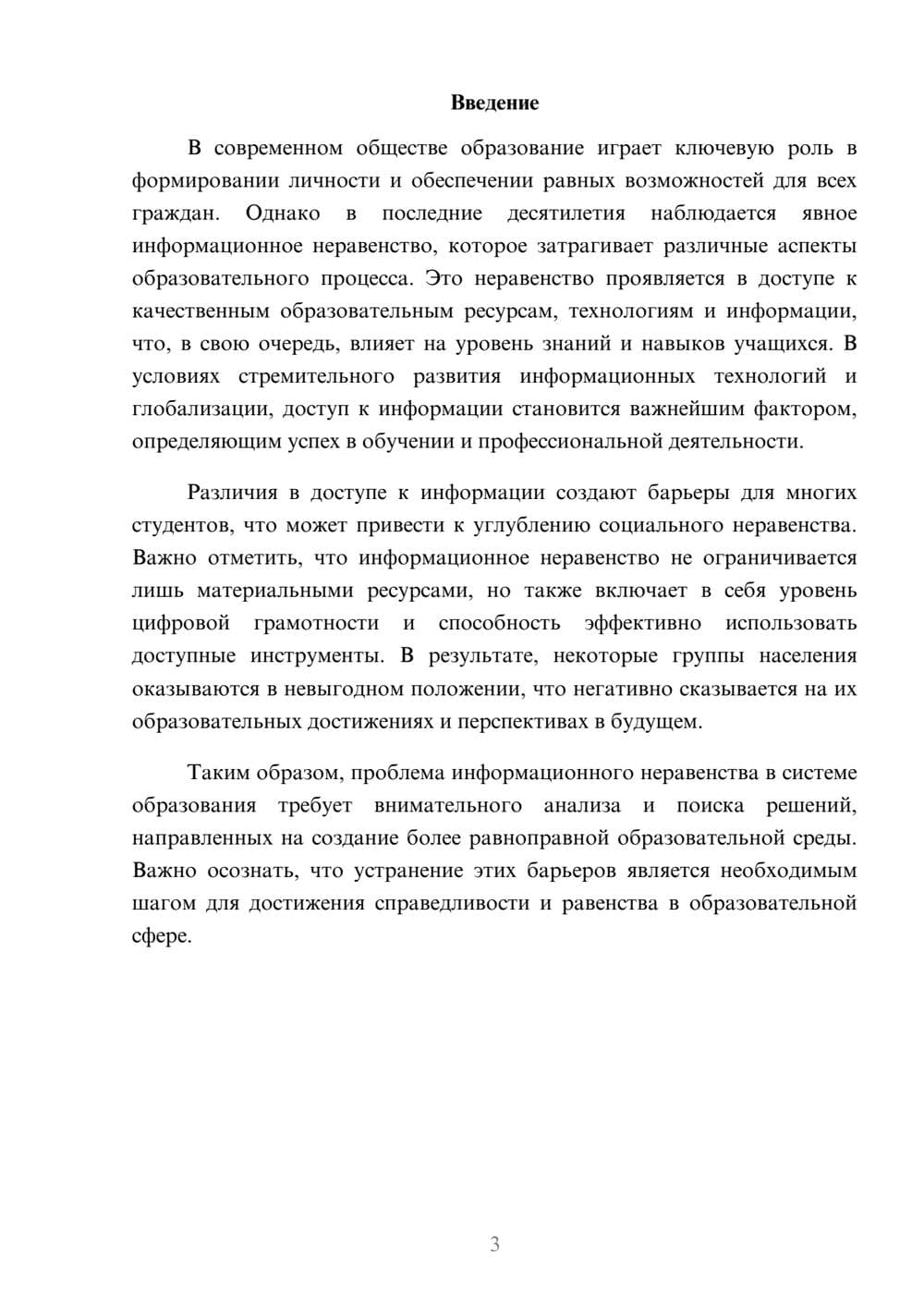 Предпросмотр реферата 3