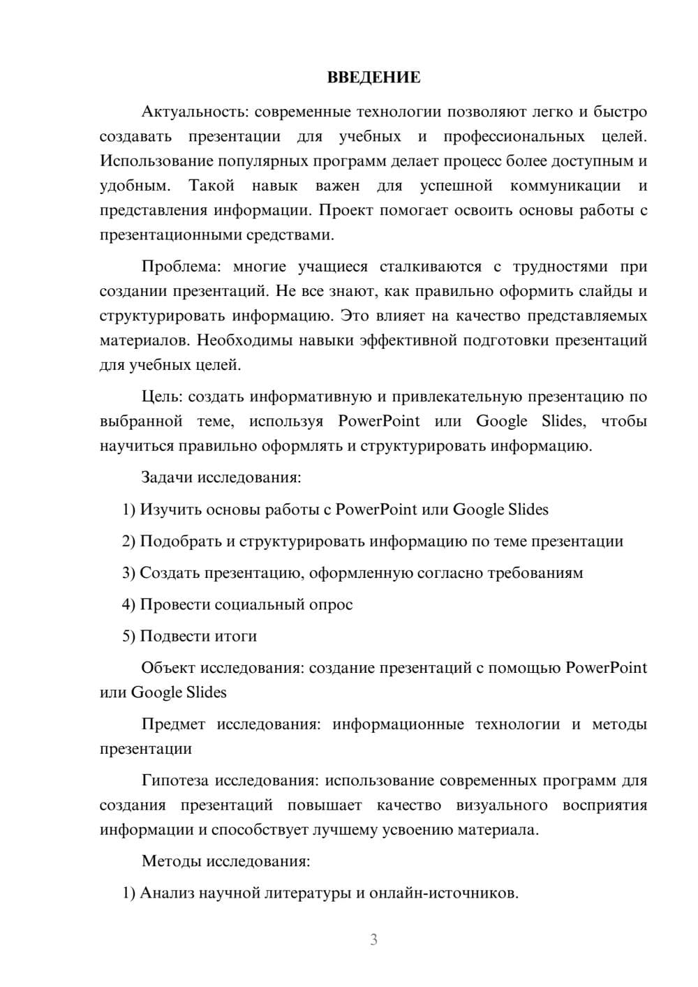 Предпросмотр проекта 3