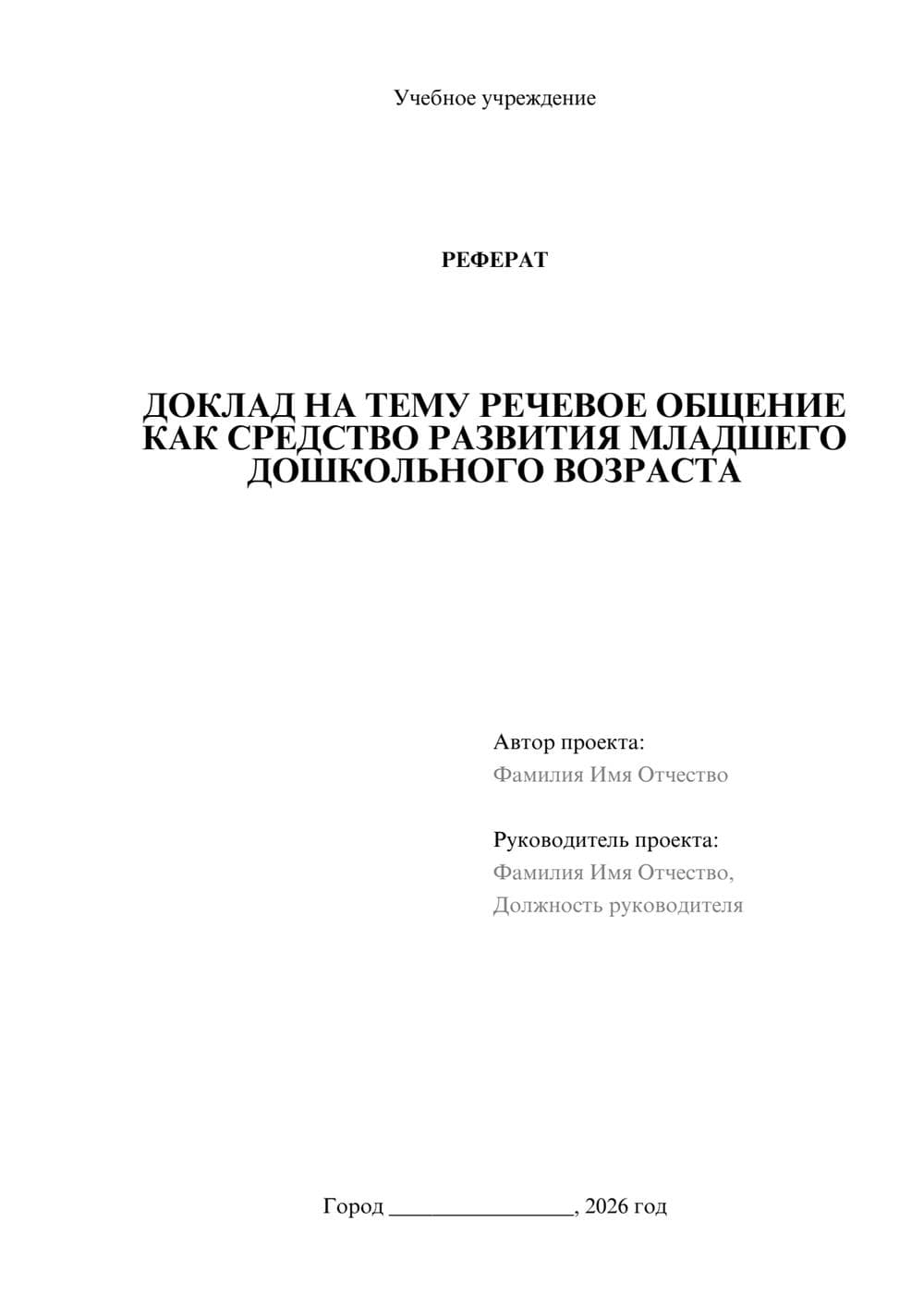 Предпросмотр реферата 1