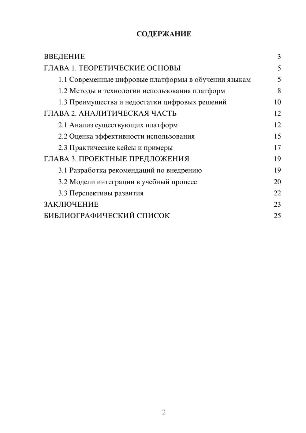 Предпросмотр курсовой работы 2