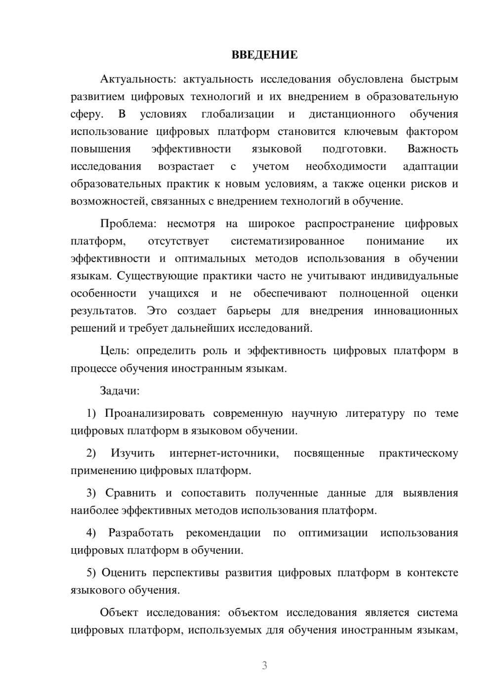 Предпросмотр курсовой работы 3