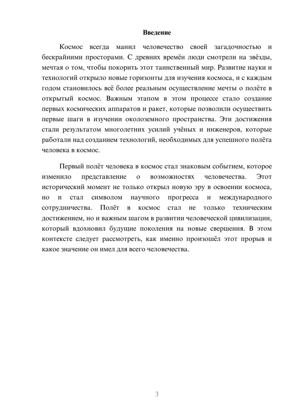 Предпросмотр реферата 3
