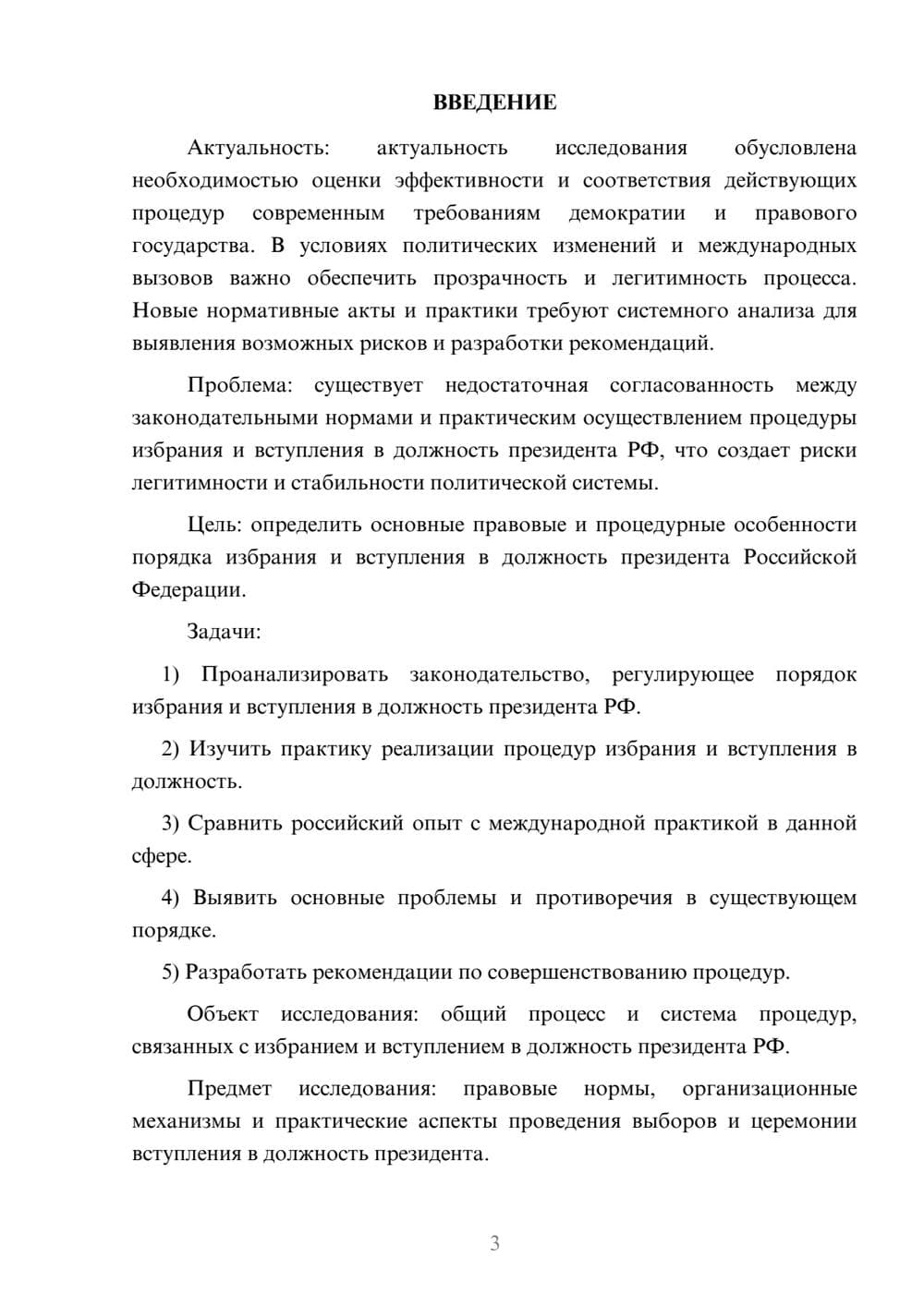 Предпросмотр курсовой работы 3