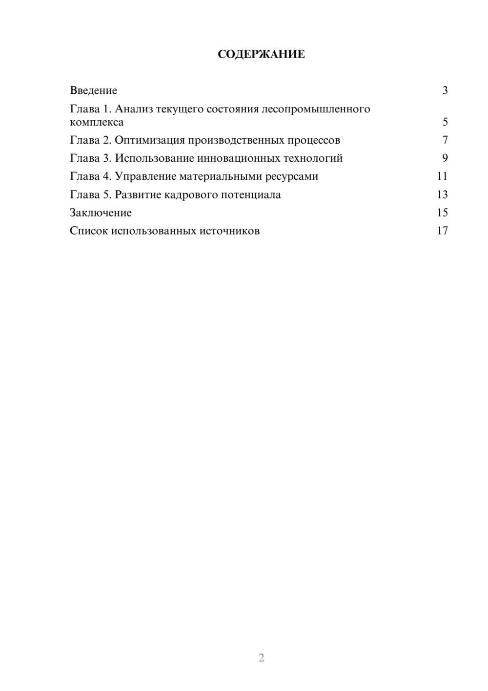 Предпросмотр реферата 2