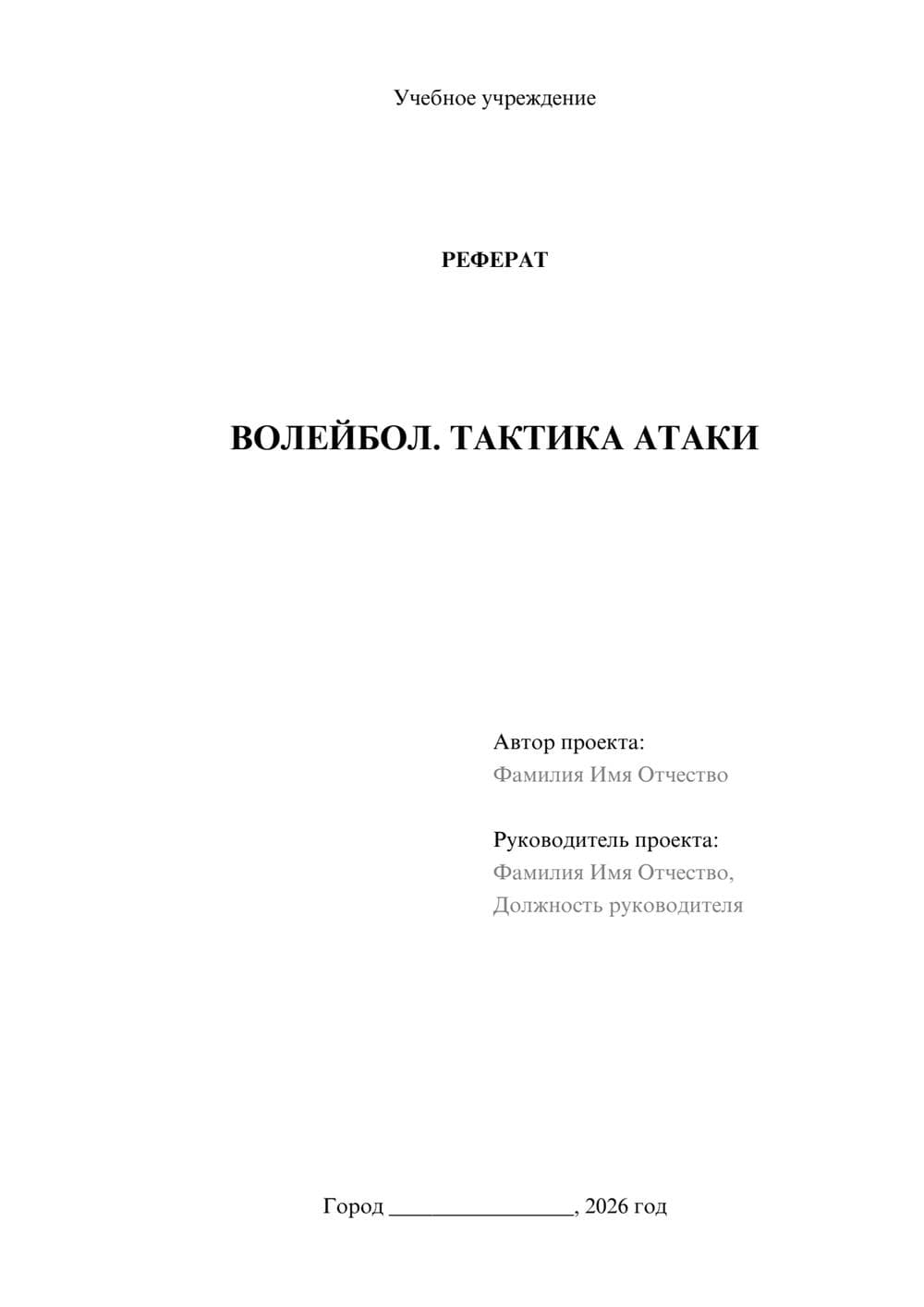 Предпросмотр реферата 1