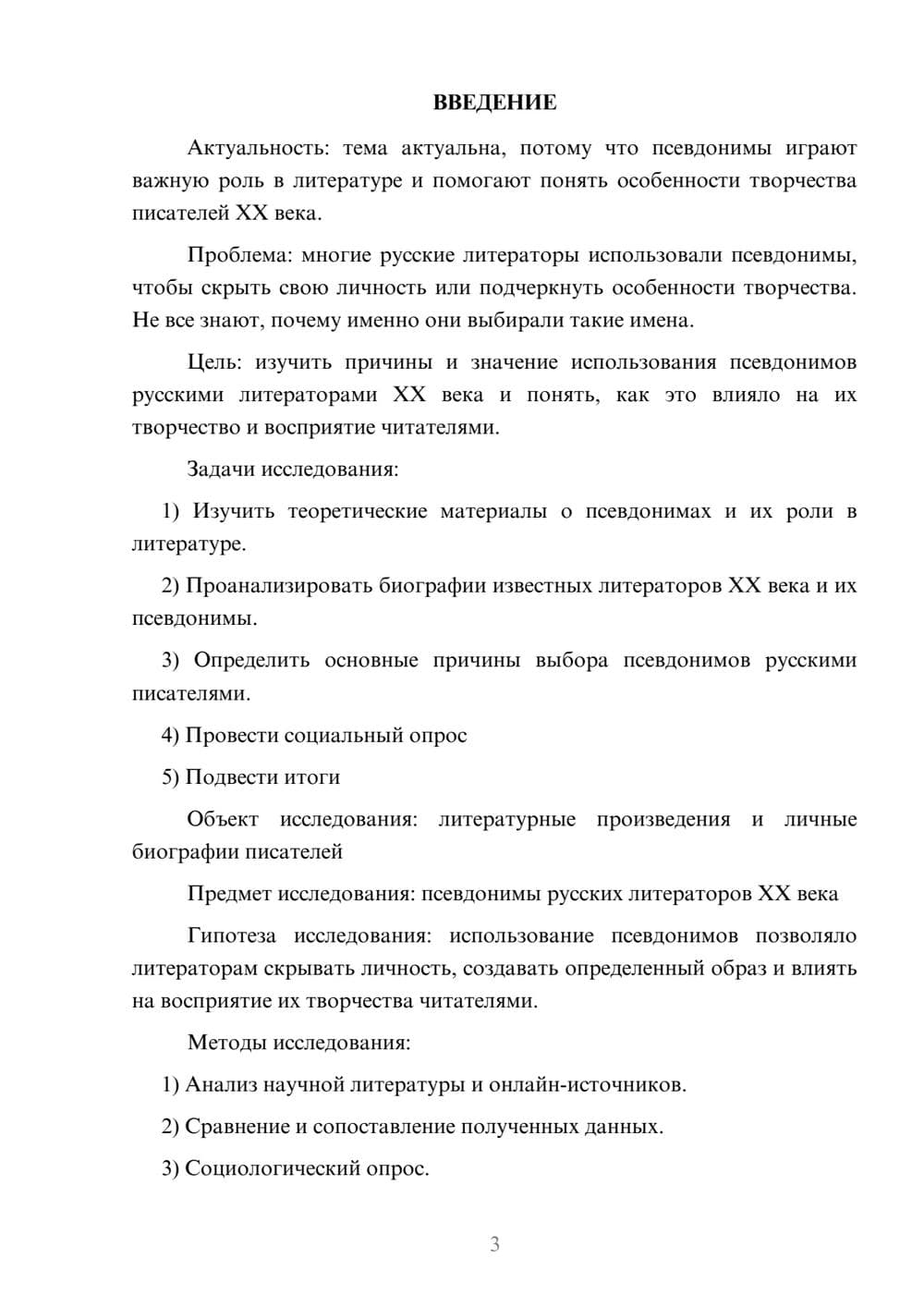 Предпросмотр проекта 3