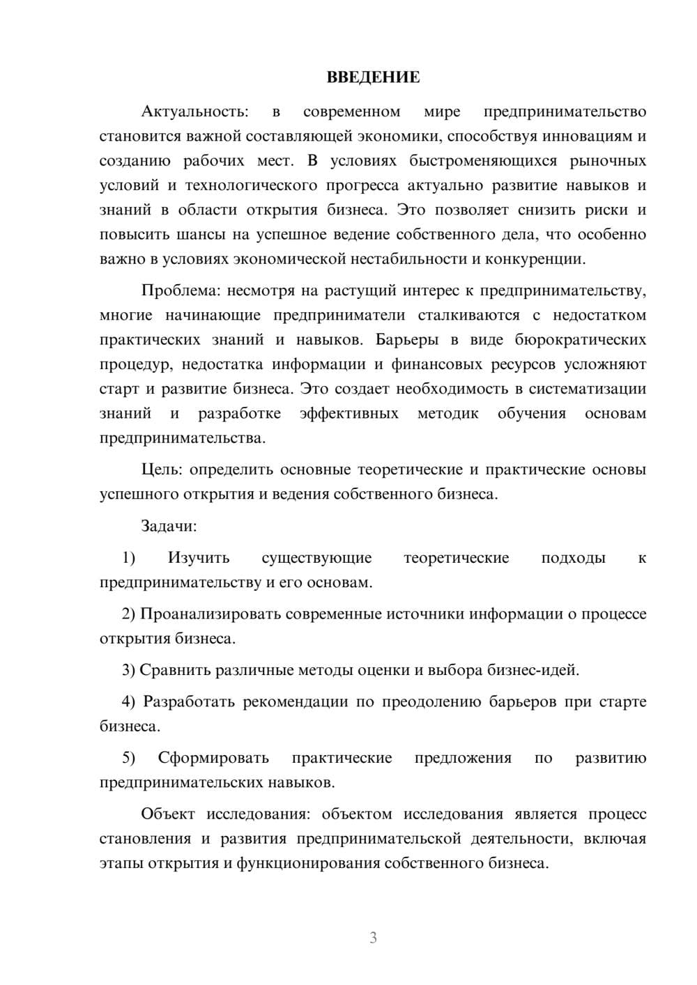 Предпросмотр курсовой работы 3