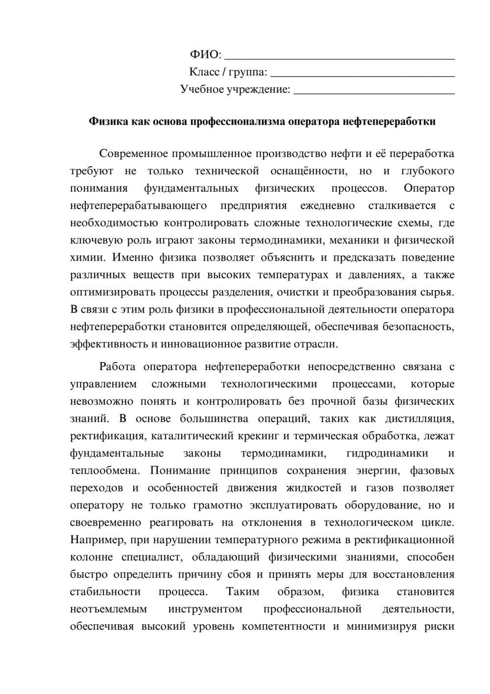 Предпросмотр эссе 1