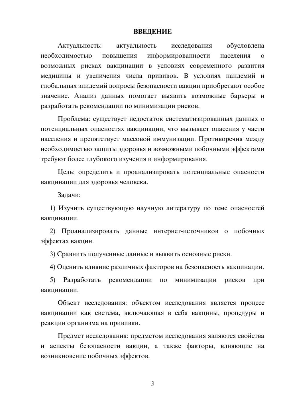 Предпросмотр курсовой работы 3