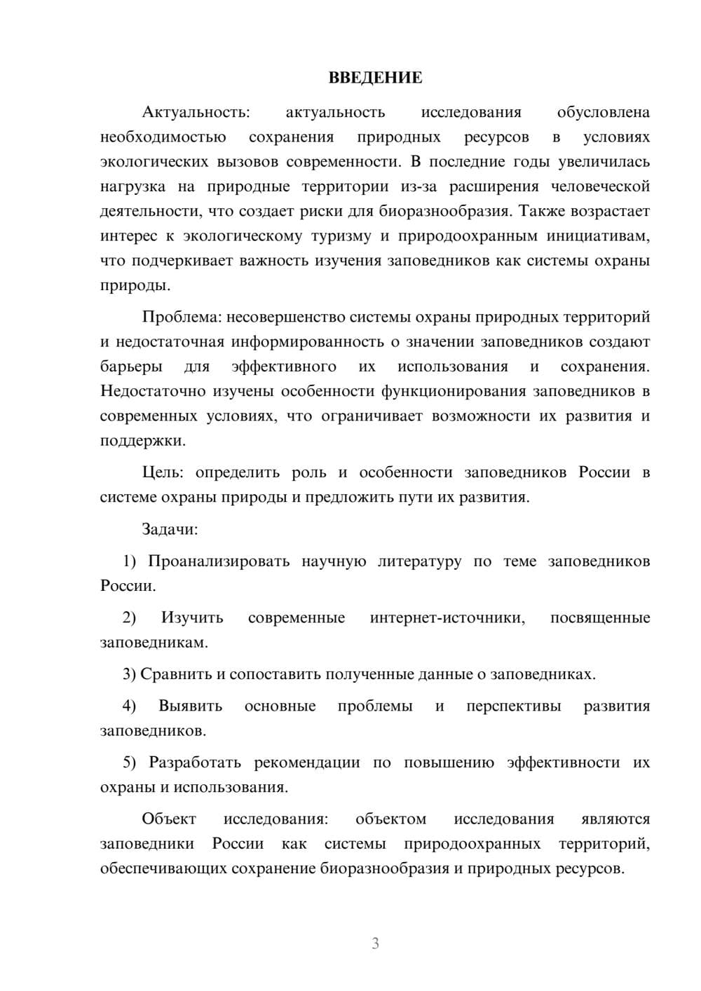 Предпросмотр курсовой работы 3