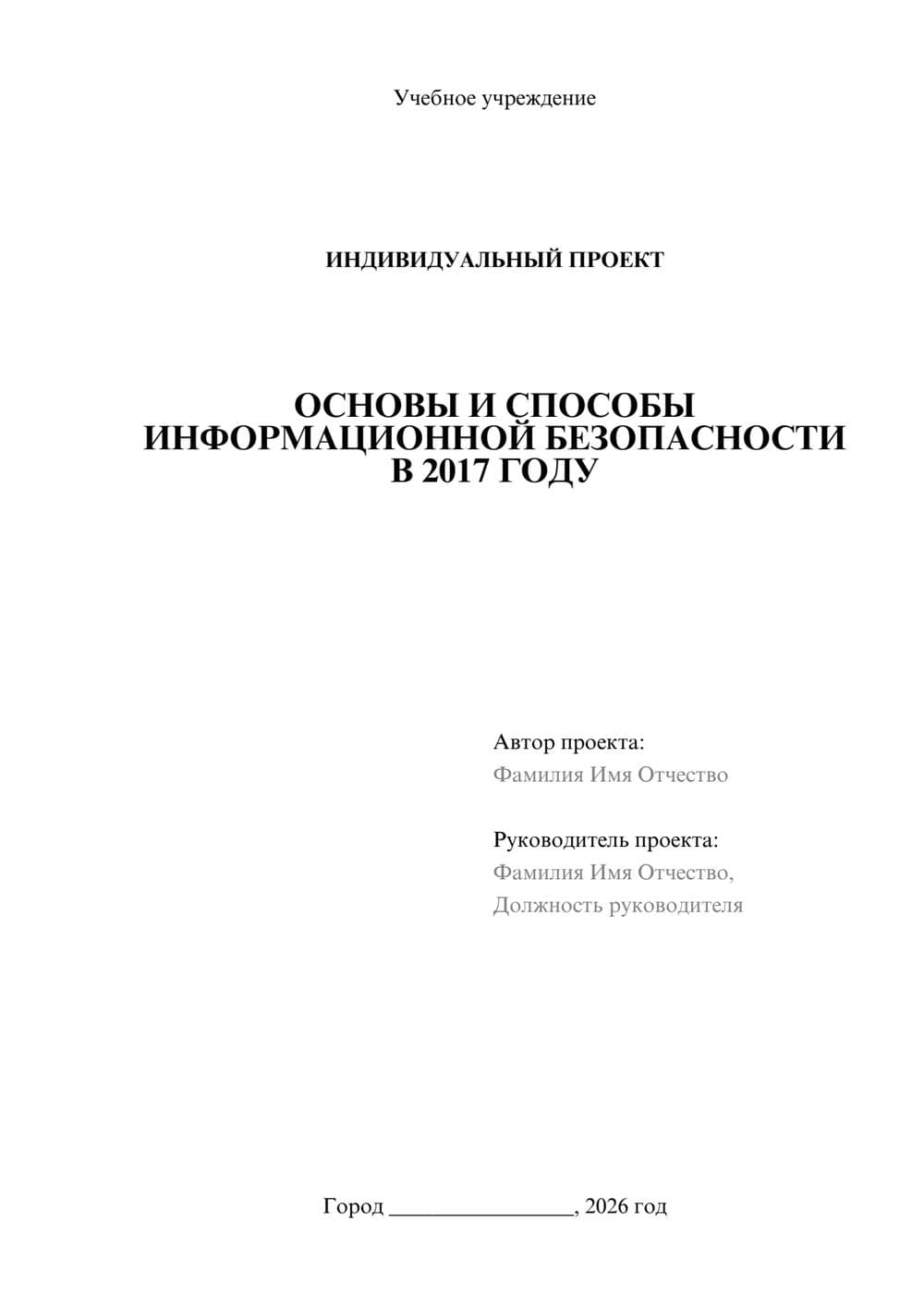 Предпросмотр проекта 1