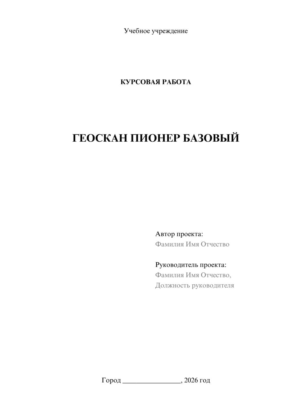 Предпросмотр курсовой работы 1