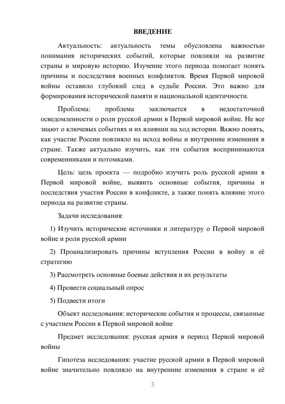 Предпросмотр проекта 3