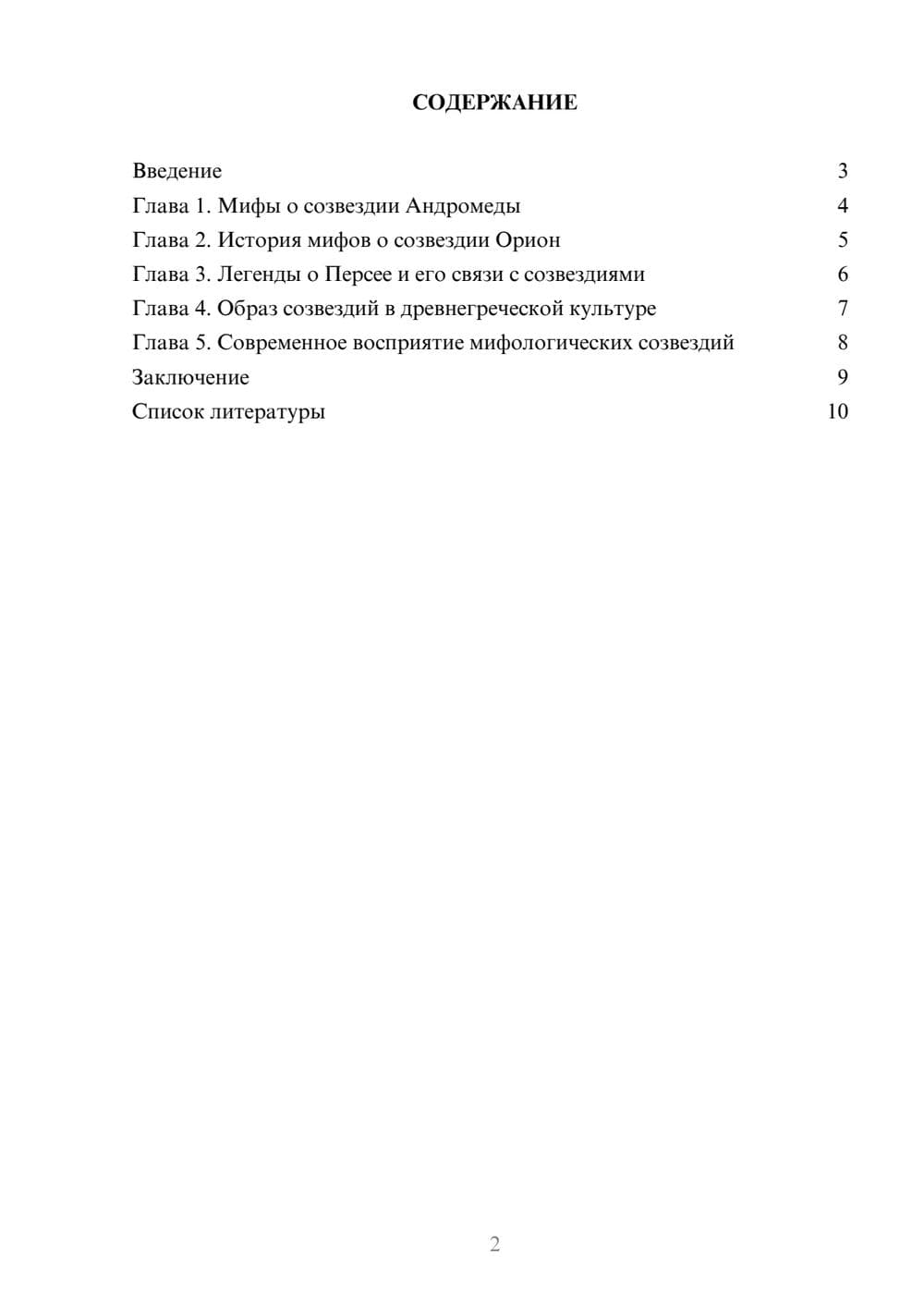 Предпросмотр доклада 2