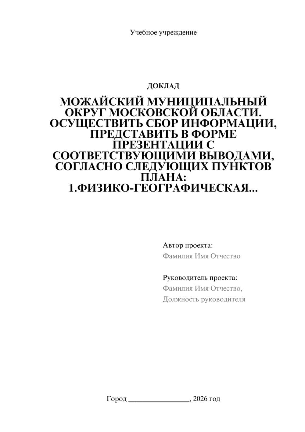Предпросмотр доклада 1