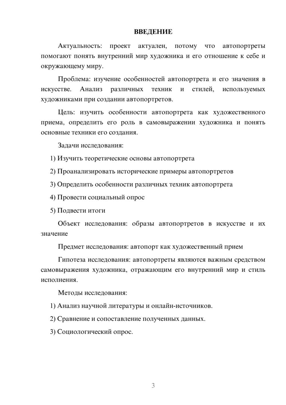 Предпросмотр проекта 3
